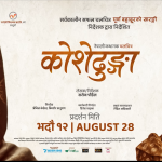 हिविस्कस वोडिङ स्कुलमा लाखेजात्रा