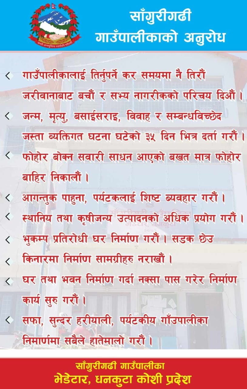 साँगुरीगढी गाउँपालिका