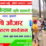 धरानमा पहिलो पटक रात्रिकालीन गुधुली रनिङ फुटबल प्रतियोगिता हुने ,पुर्ण राई दाजुभाईले प्रस्तुती दिने