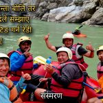 २५ औं टेष्टी टेष्टी गोधुली रनिङ कप: डिफेन्डिङ च्याम्पियन १३ नं. बाहिरियो, १५ नं. सेमिफाइनलमा