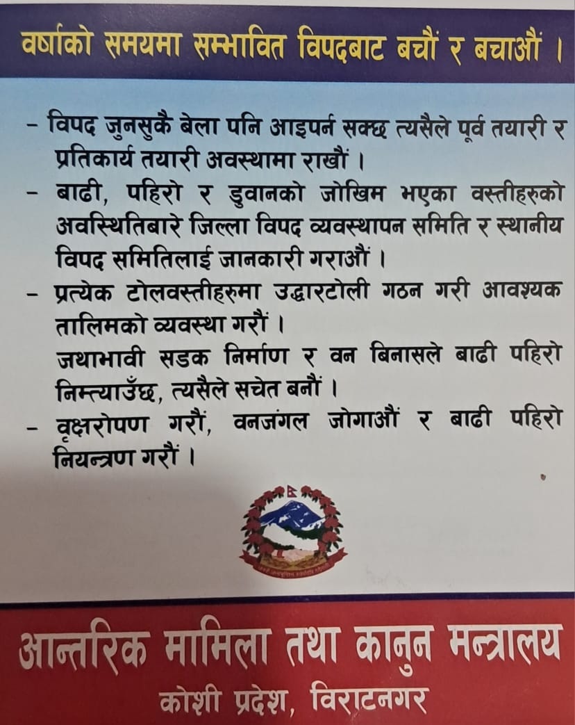 प्रदेश सरकार
आन्तरिक मामिला तथा कानून मन्त्रालय
कोशी प्रदेश, विराटनगर