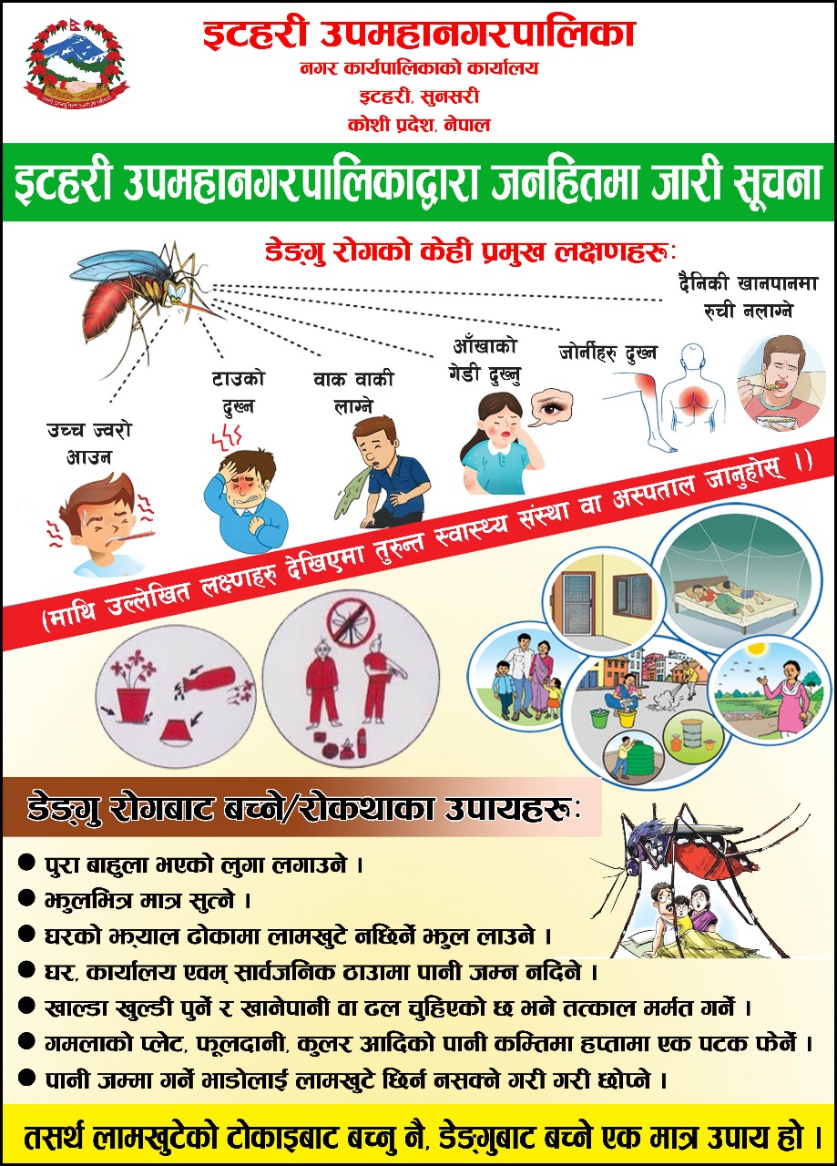 धरान उपमहानगरपालिका
नगर कार्यपालिका