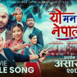 नृत्य निर्देशक संघ (डिडान) सुनसरीको प्रथम वार्षिक साधारण सभा सम्पन्न