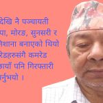 धरानका मेयर साम्पाङद्वारा स्वास्थ्य मन्त्रालयललाई आपतिजनक पत्र: बीपी प्रतिष्ठानको जवाफ
