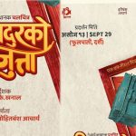 धरान उपमहानगरपालिकाले तीन महिनापछि २ अर्ब २० करोडको बजेट ल्यायो