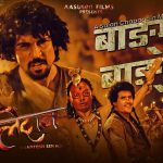 मंसिर ५ गतेबाट देशभर प्रदर्शनमा आउने चलचित्र ‘पहिचान’ को टिजर सार्वजनिक