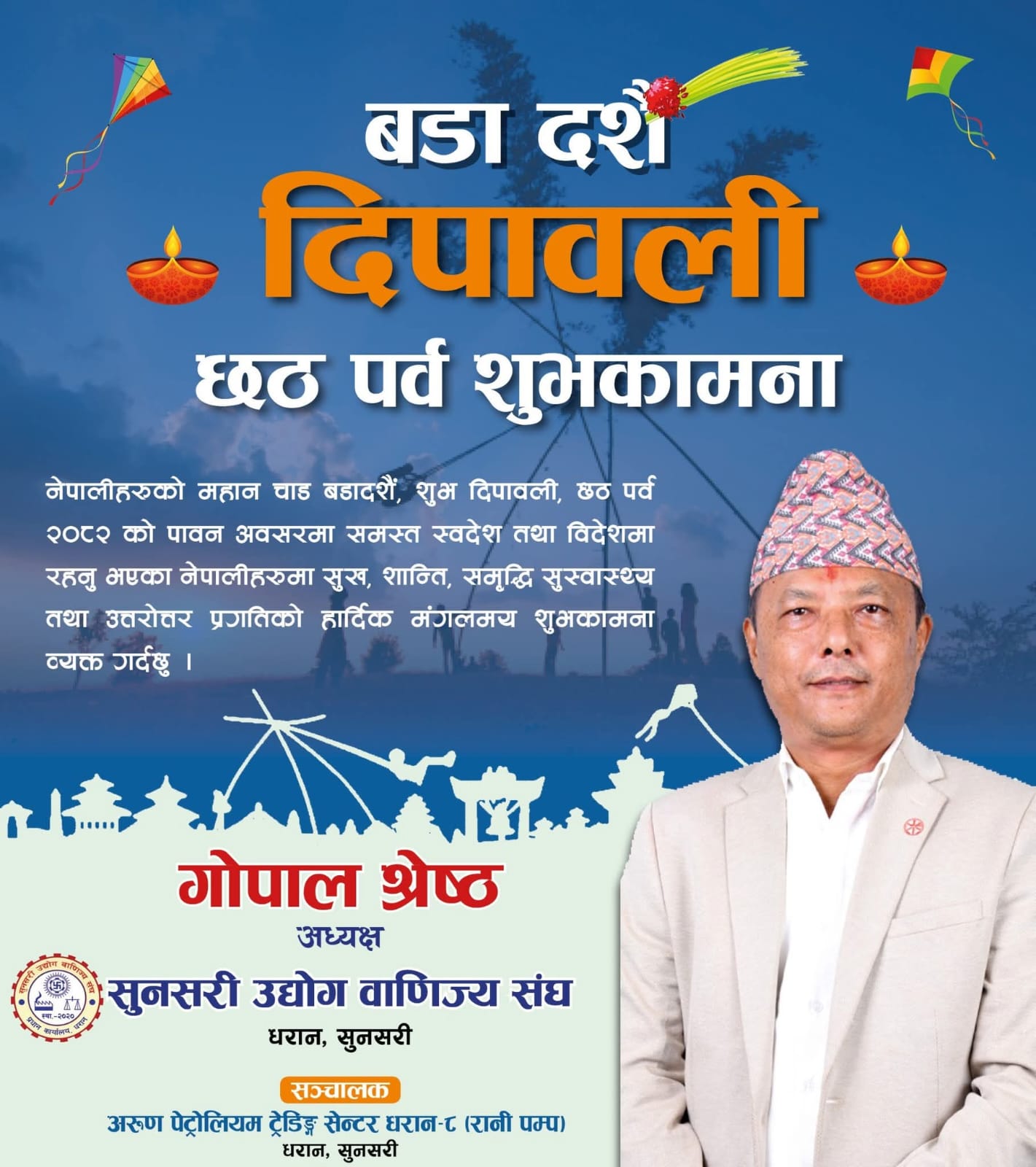 Sunsari Chamber of Commerce & Industry
