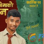 बीपीको फार्मेसी घोटाला प्रकरण: चार महिनापछि शिल खुलेर पुन, सञ्चालनको तयारी