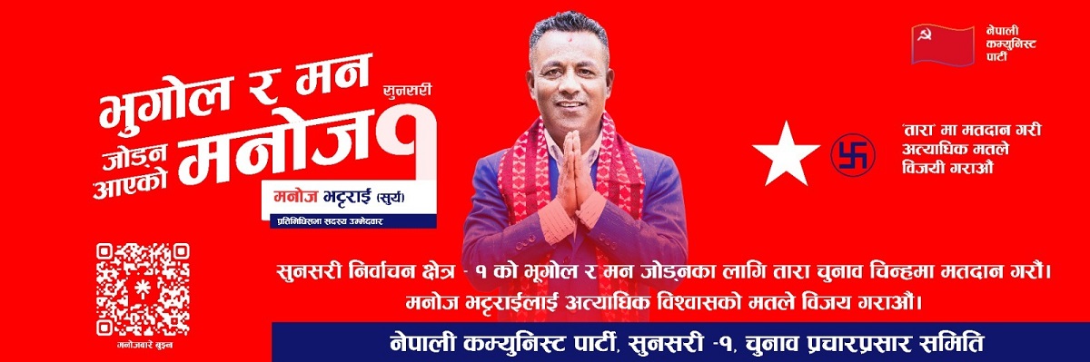 Manoj Bhattarai